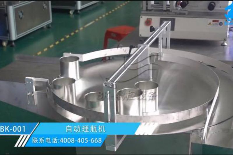 BK-001  鐵罐自動理瓶機視頻